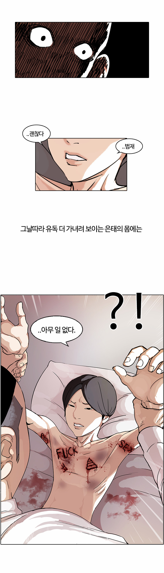 Lookism - Chapter 53 - Page 22