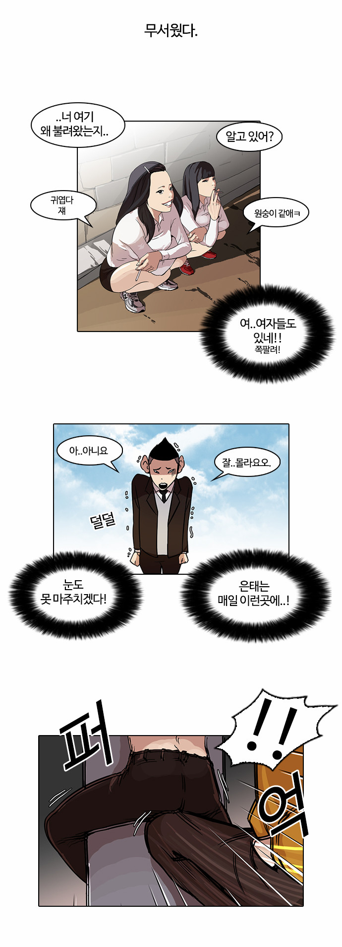 Lookism - Chapter 53 - Page 3