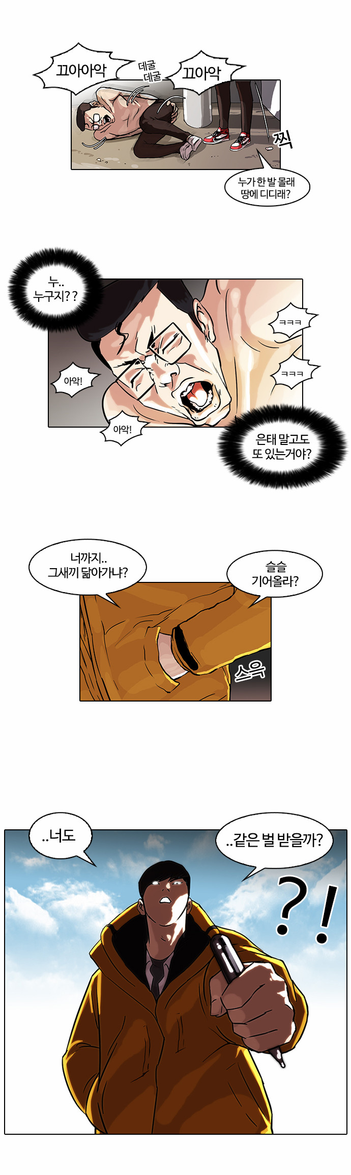 Lookism - Chapter 53 - Page 4