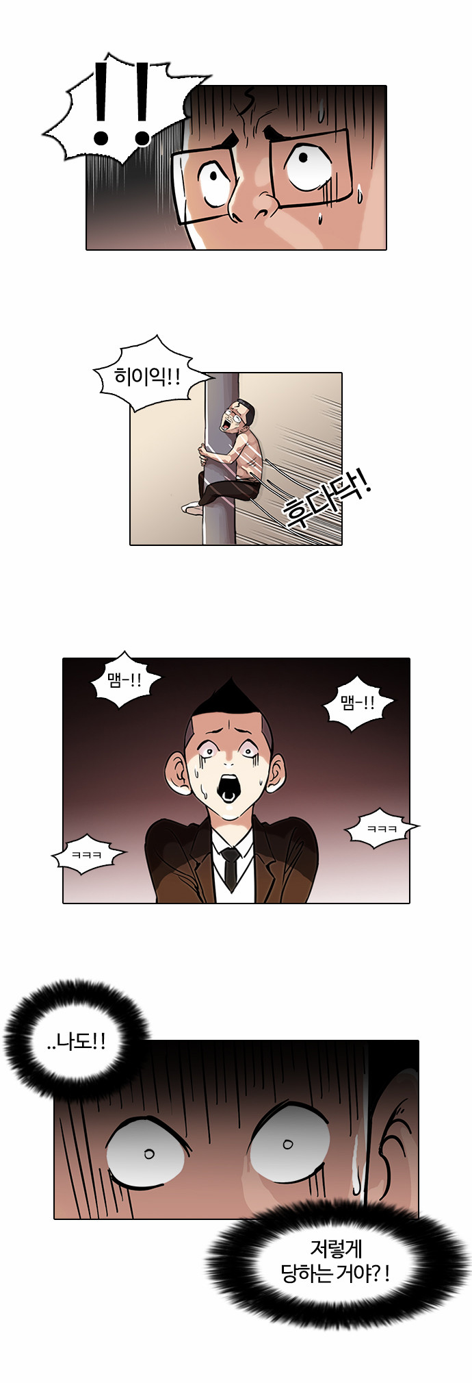 Lookism - Chapter 53 - Page 5