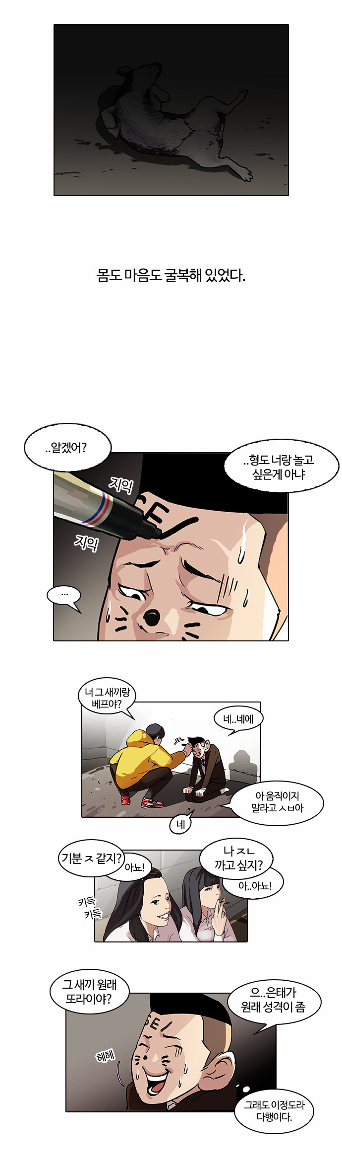 Lookism - Chapter 53 - Page 7