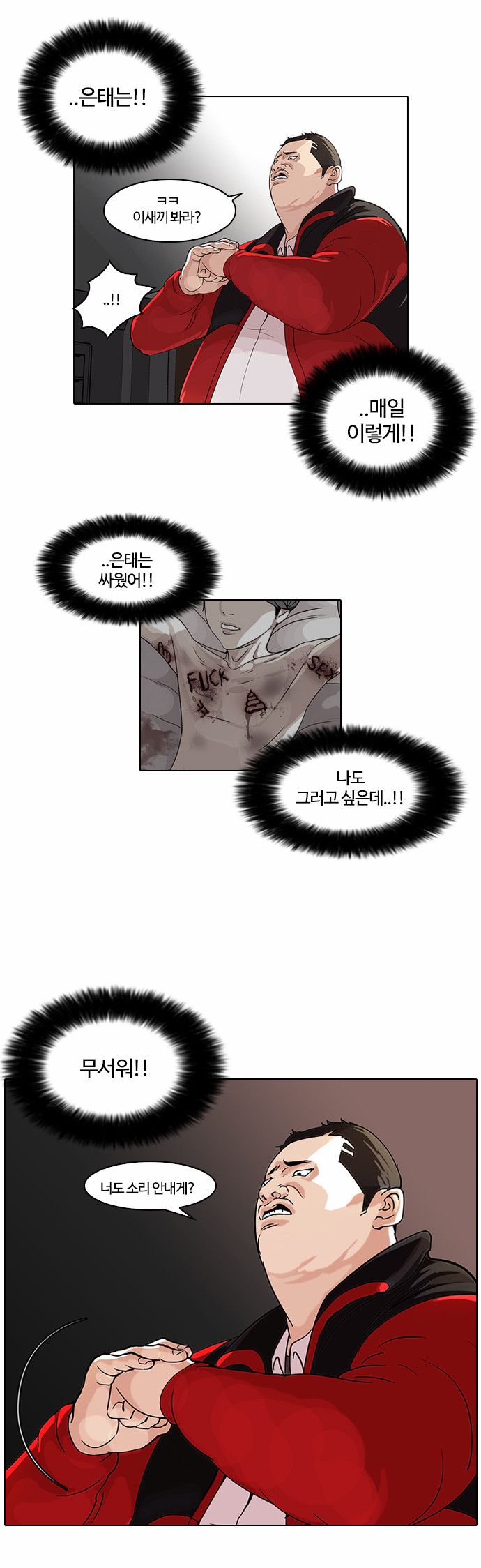 Lookism - Chapter 54 - Page 10