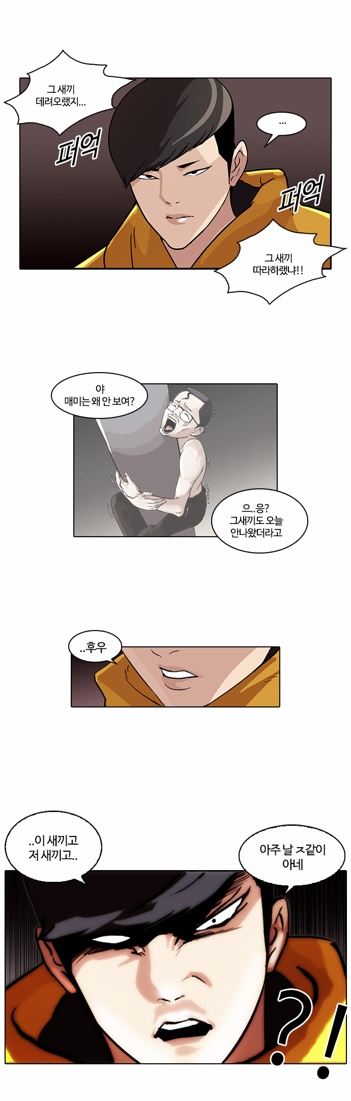 Lookism - Chapter 54 - Page 13