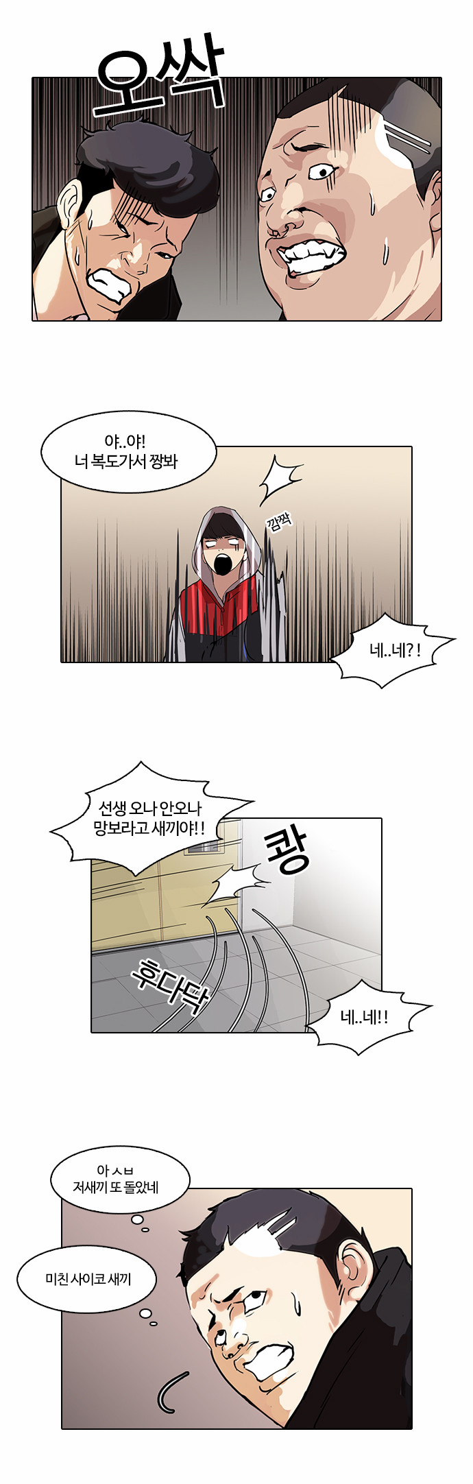 Lookism - Chapter 54 - Page 14