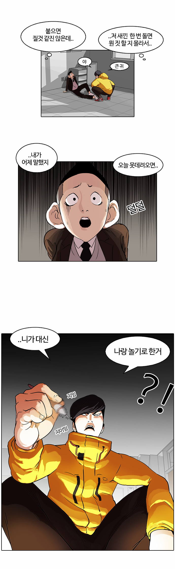 Lookism - Chapter 54 - Page 15