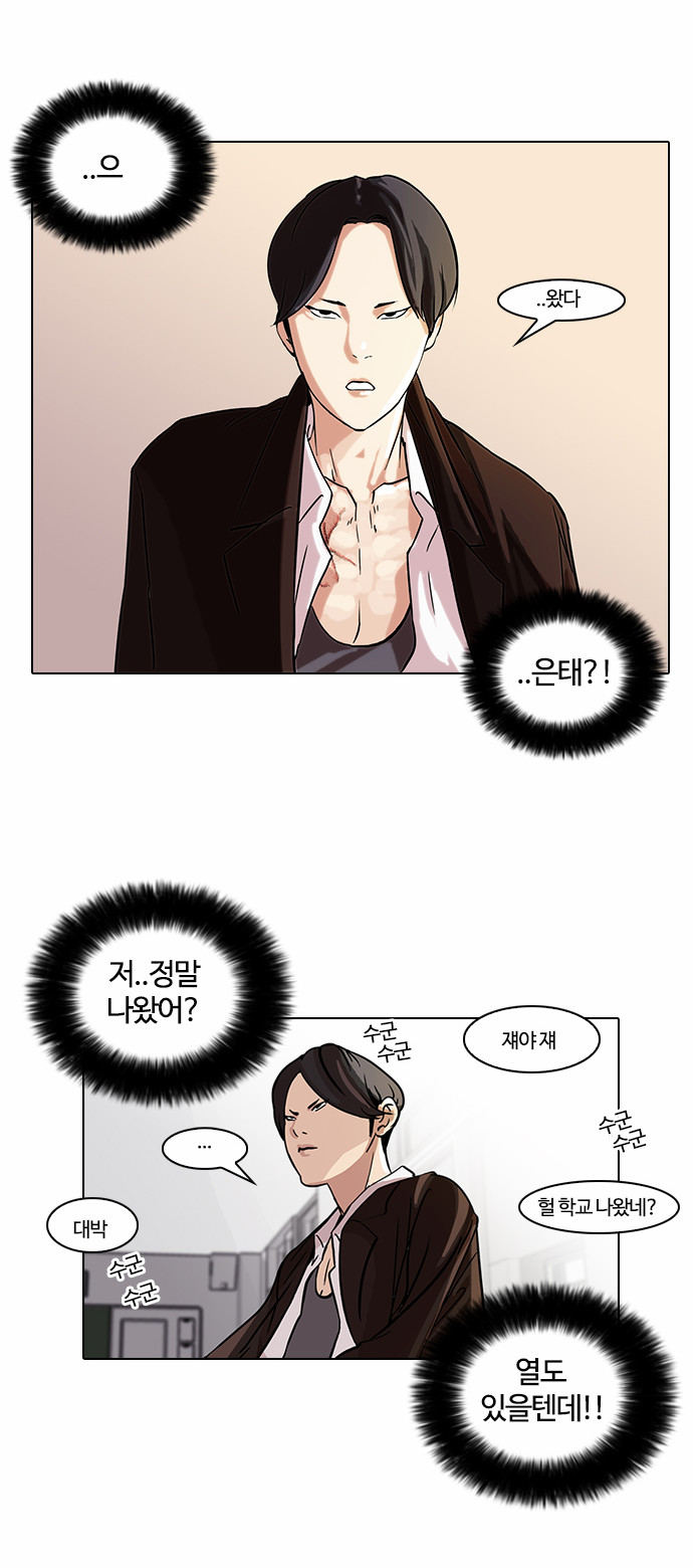 Lookism - Chapter 54 - Page 20