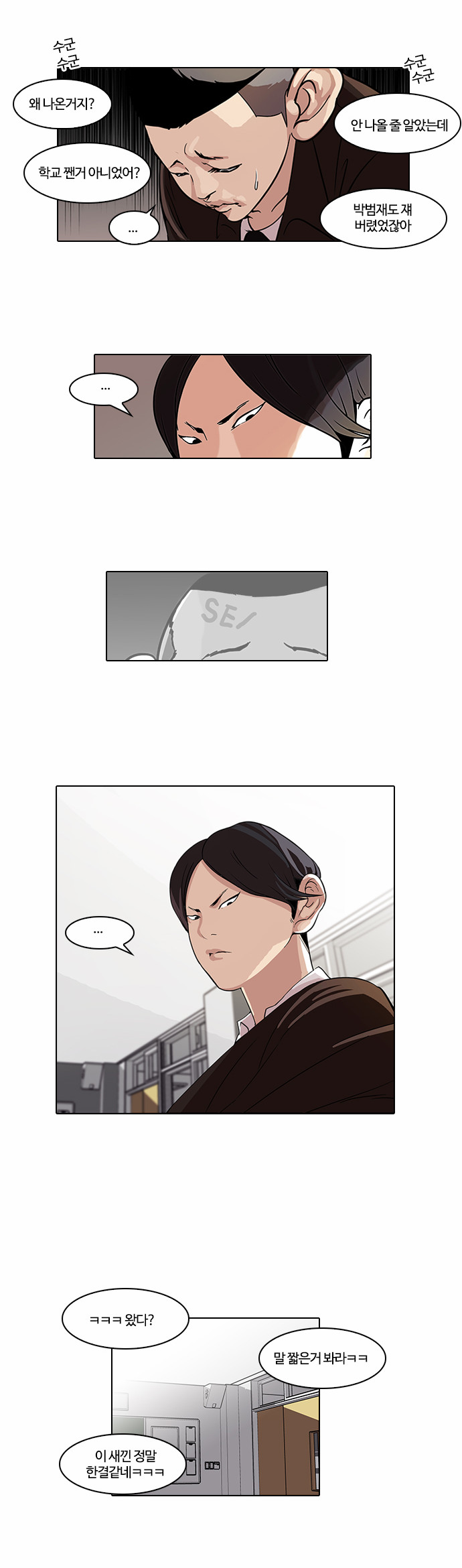 Lookism - Chapter 54 - Page 21