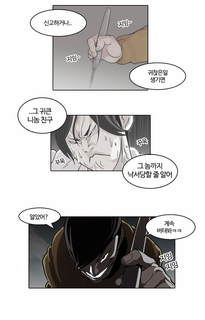 Lookism - Chapter 54 - Page 23