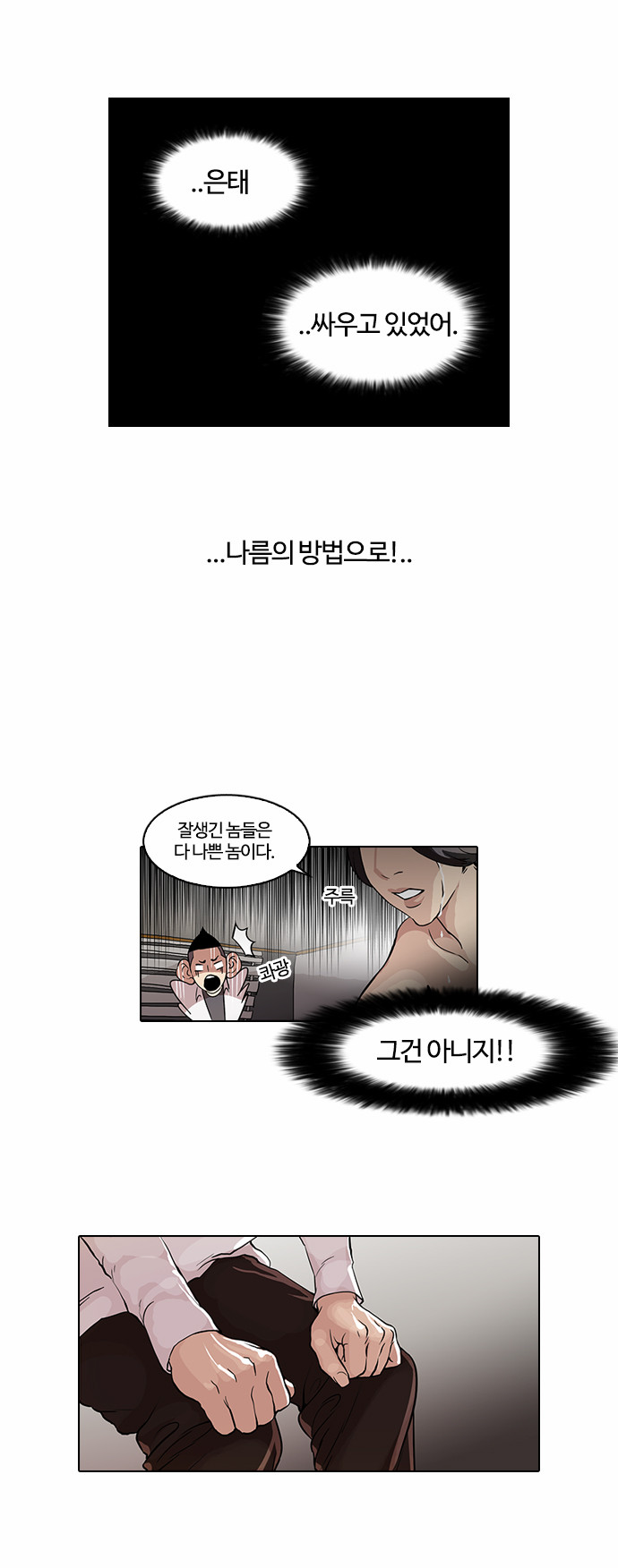 Lookism - Chapter 54 - Page 5