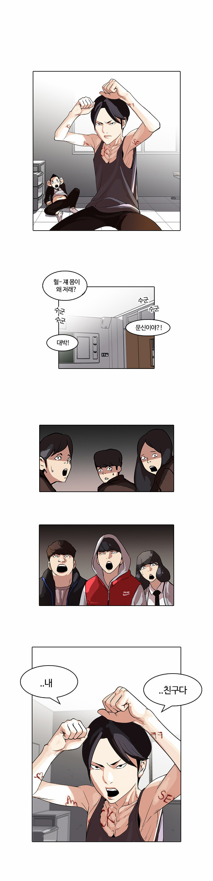 Lookism - Chapter 55 - Page 1