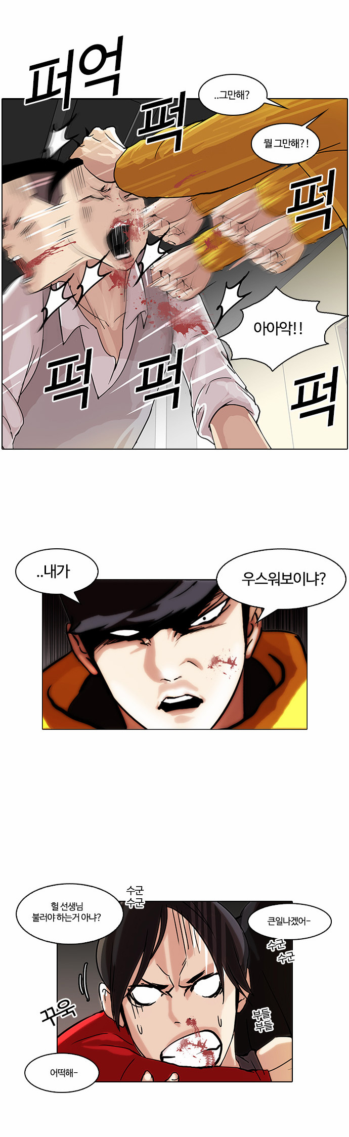 Lookism - Chapter 55 - Page 12