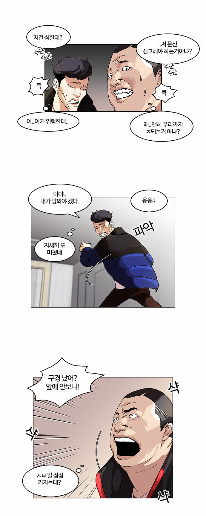 Lookism - Chapter 55 - Page 13