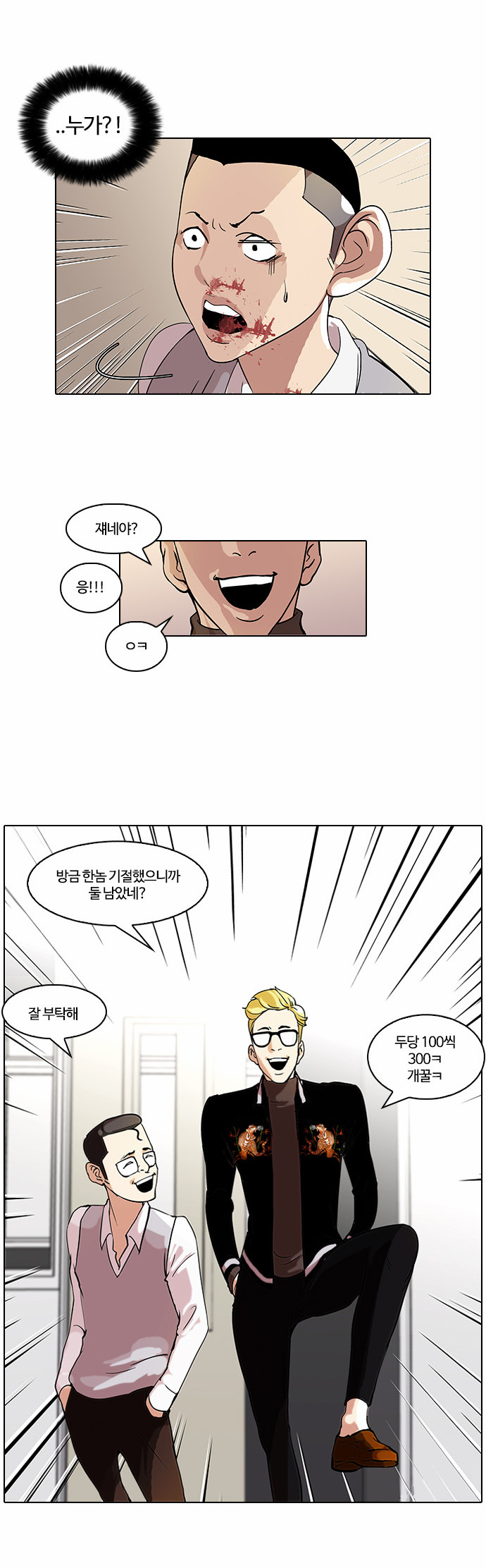 Lookism - Chapter 55 - Page 15