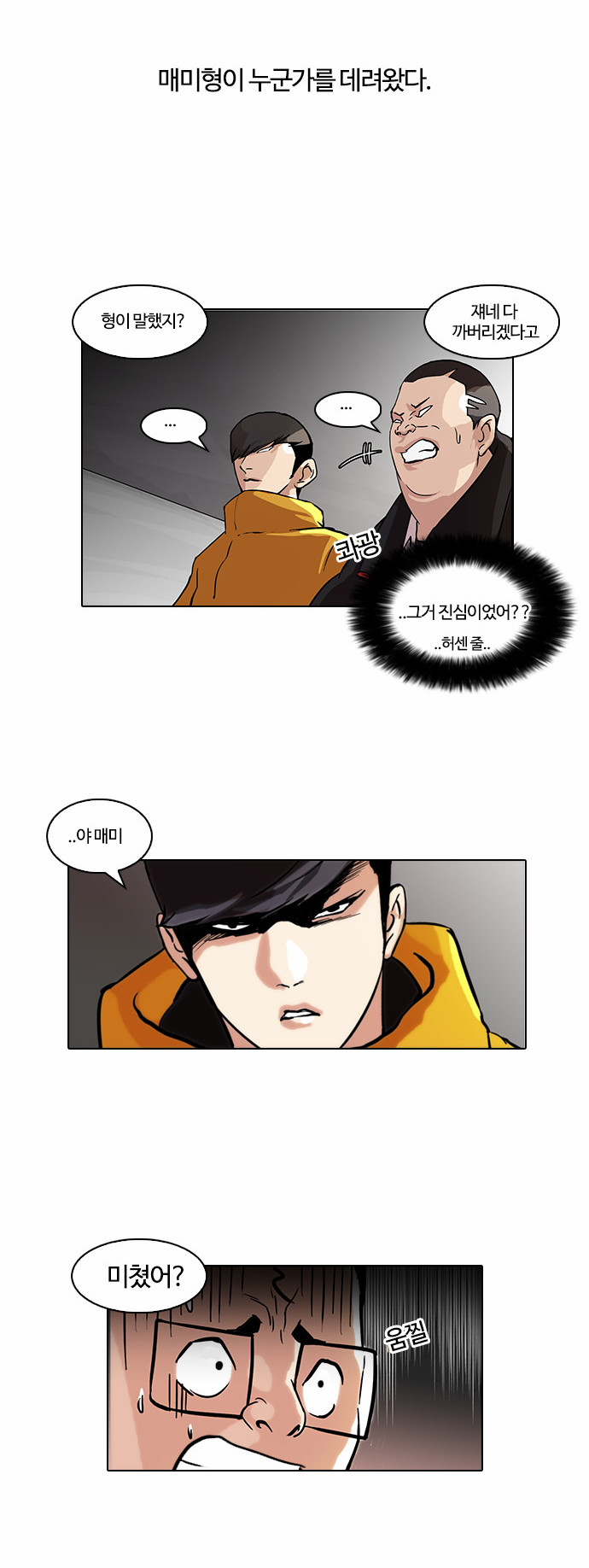 Lookism - Chapter 55 - Page 17