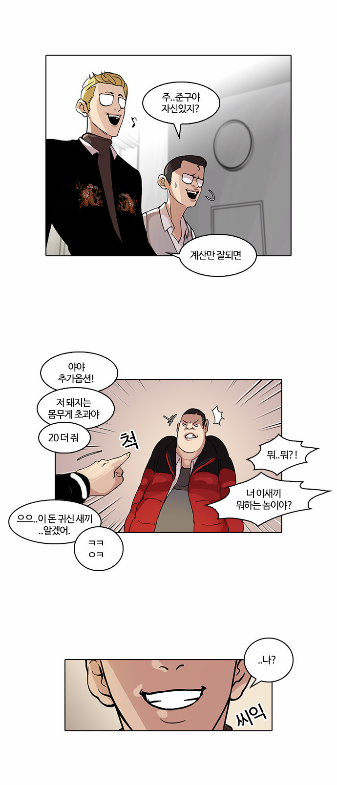 Lookism - Chapter 55 - Page 18