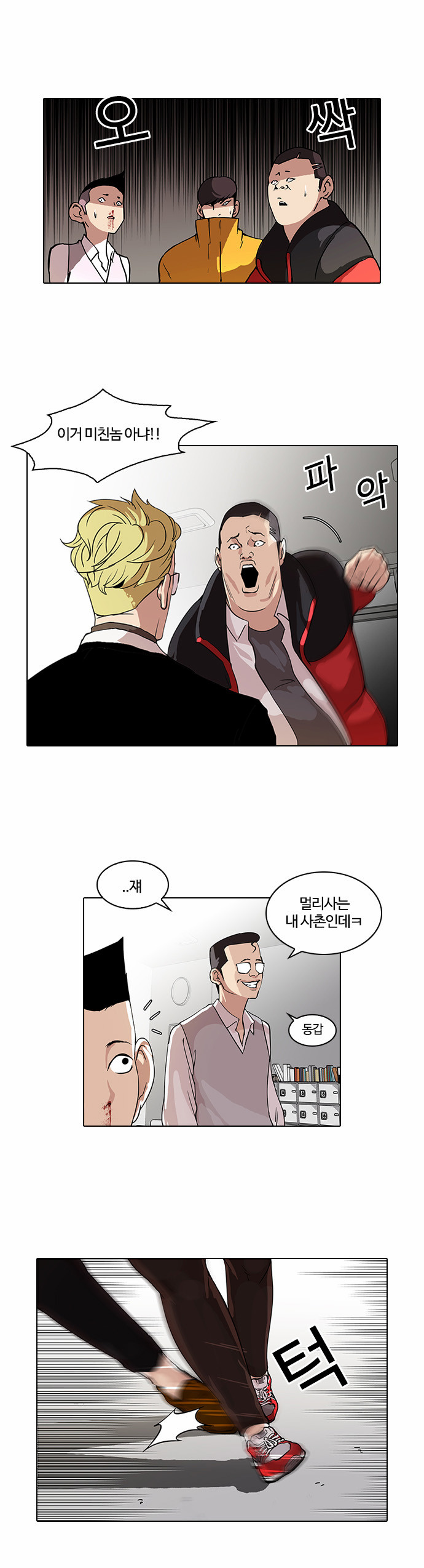 Lookism - Chapter 55 - Page 20