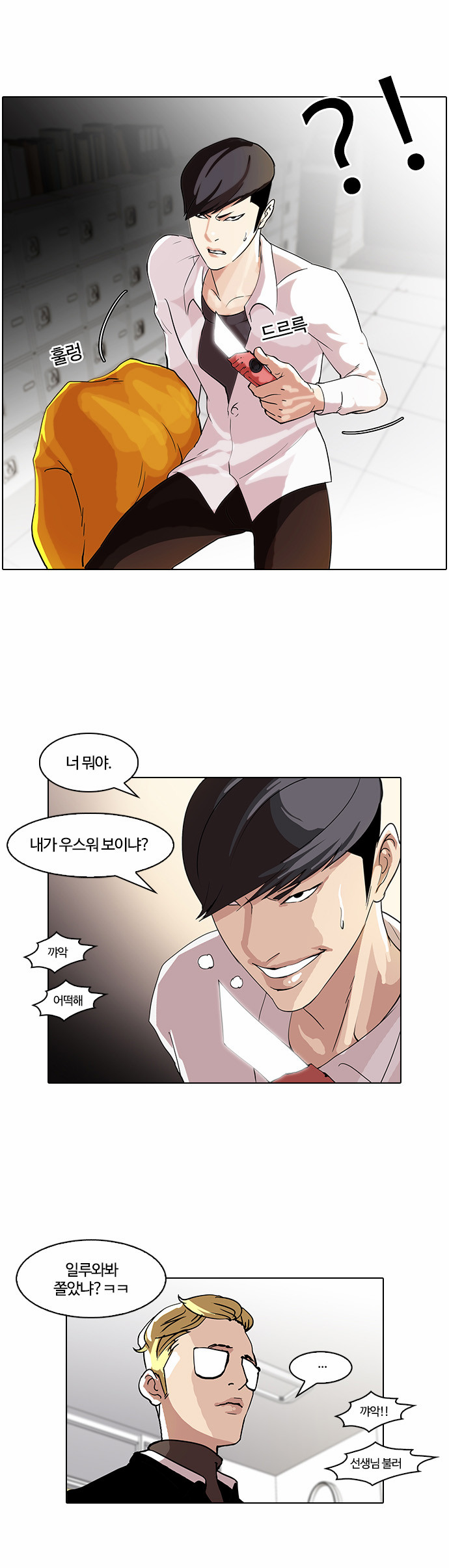 Lookism - Chapter 55 - Page 27