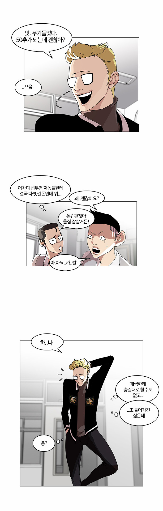 Lookism - Chapter 55 - Page 28