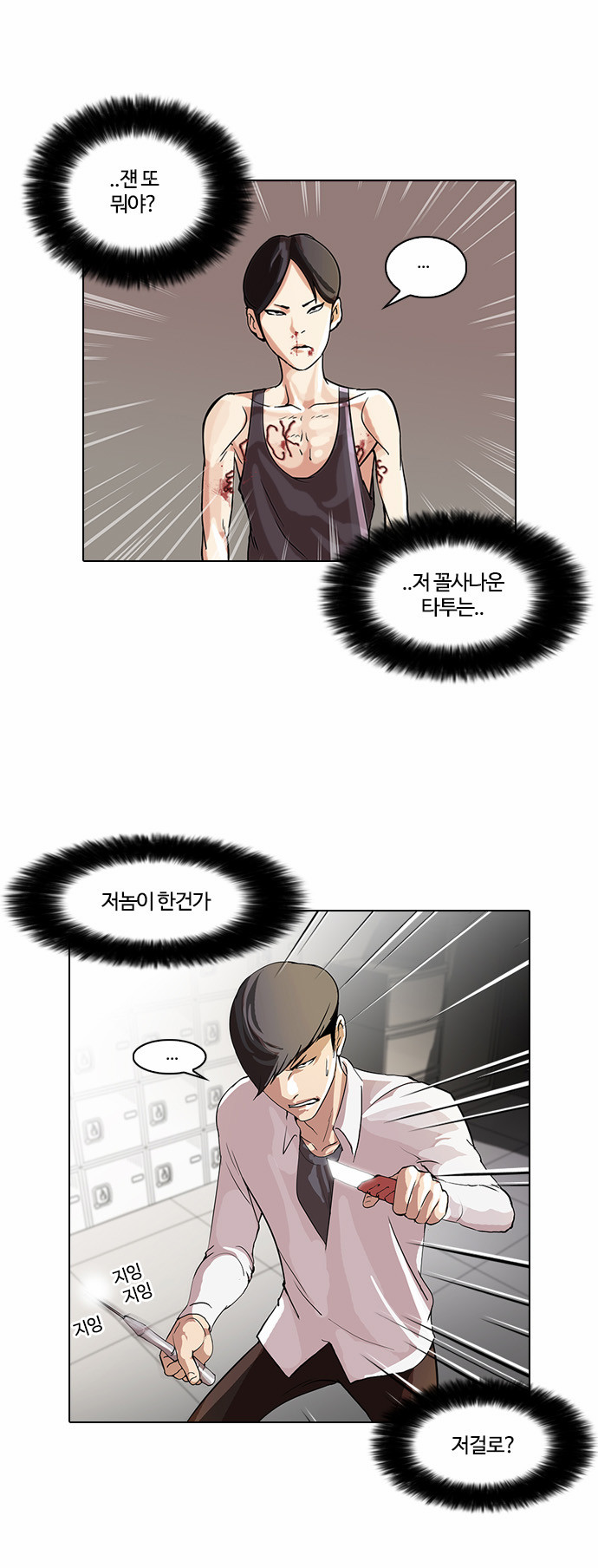 Lookism - Chapter 55 - Page 29