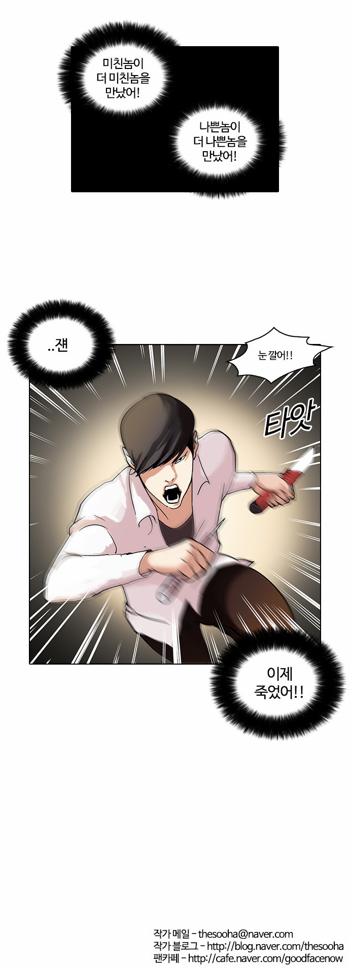 Lookism - Chapter 55 - Page 32