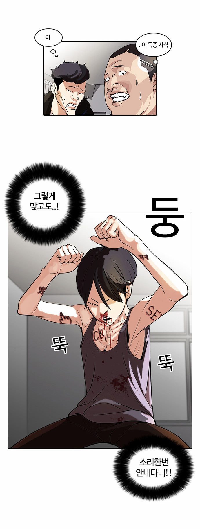 Lookism - Chapter 55 - Page 6