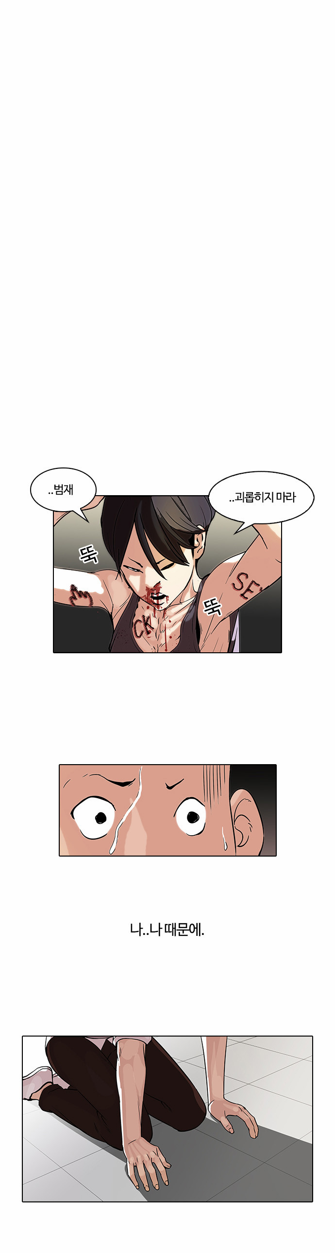 Lookism - Chapter 55 - Page 7