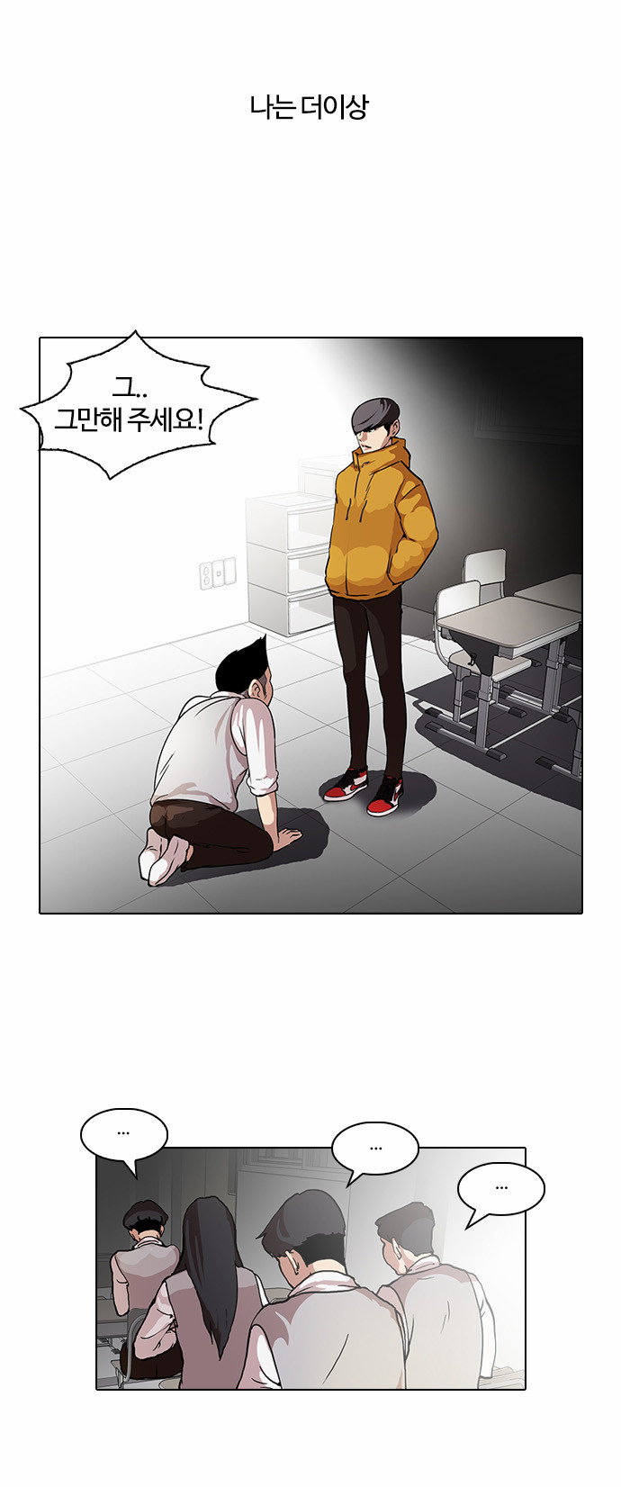 Lookism - Chapter 55 - Page 8