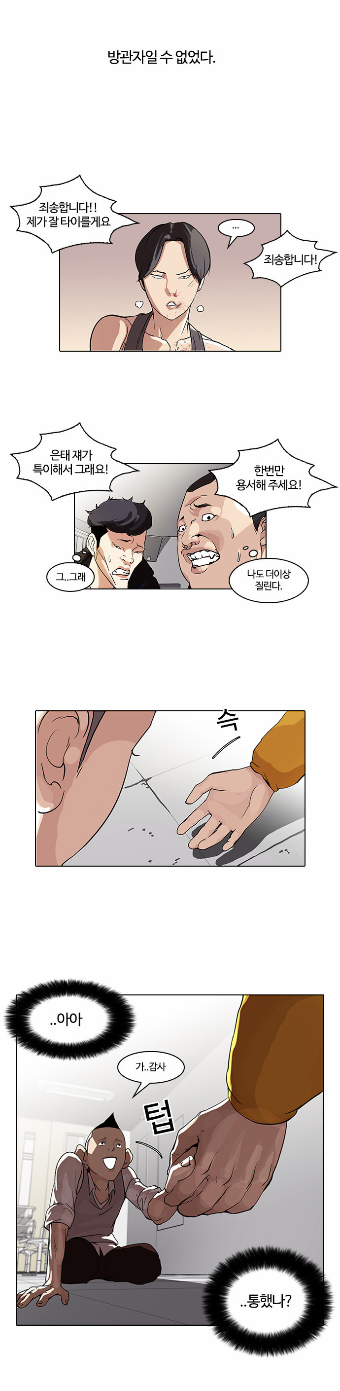 Lookism - Chapter 55 - Page 9