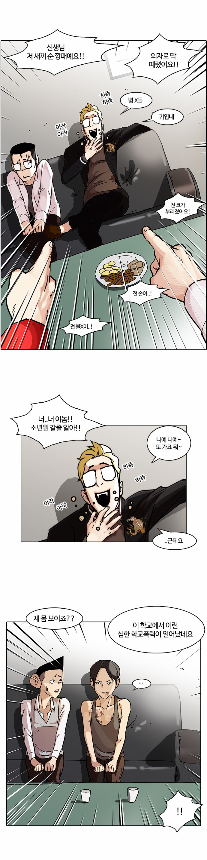 Lookism - Chapter 56 - Page 12