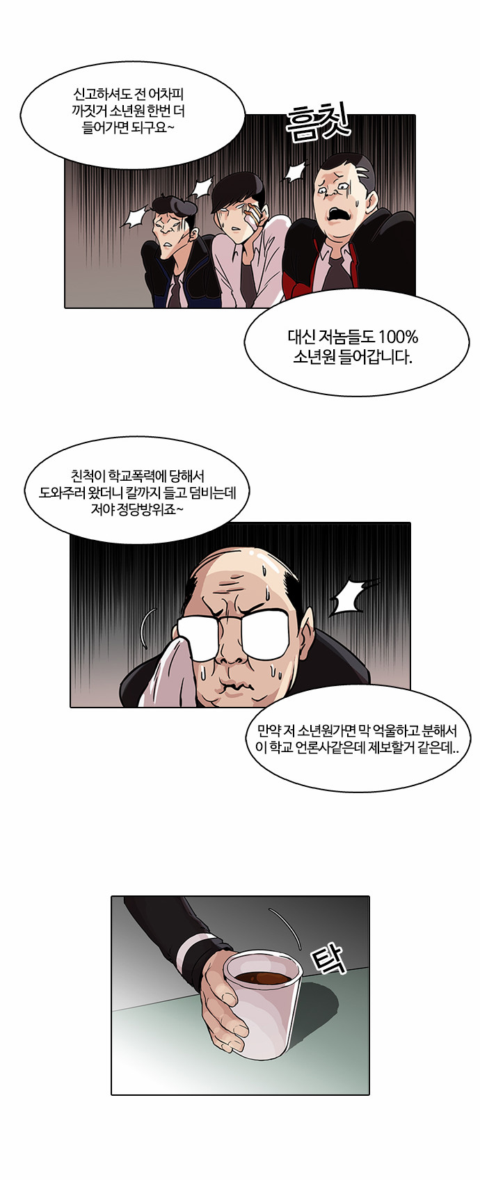 Lookism - Chapter 56 - Page 13