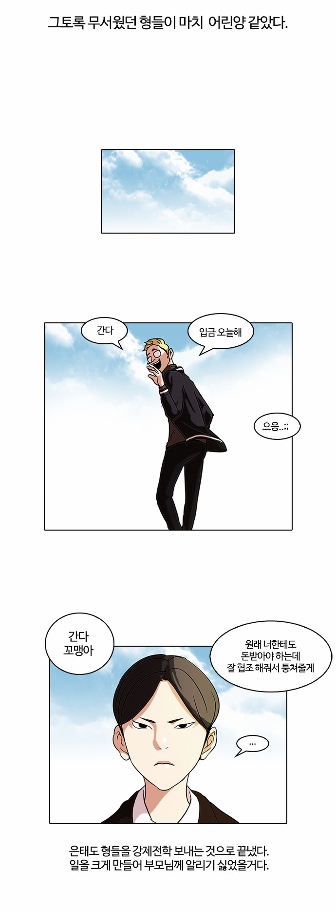 Lookism - Chapter 56 - Page 15