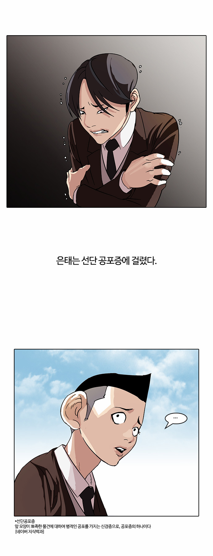 Lookism - Chapter 56 - Page 18