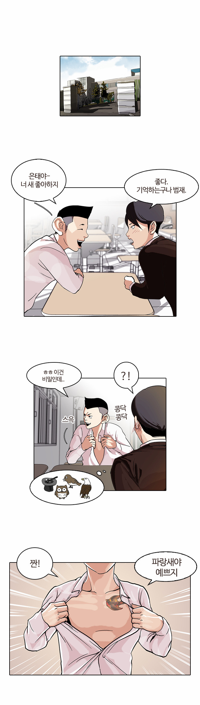 Lookism - Chapter 56 - Page 20