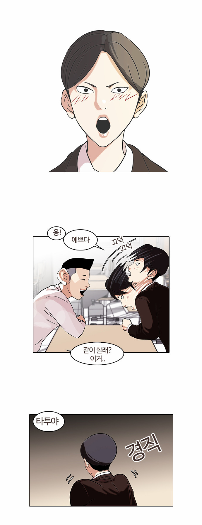 Lookism - Chapter 56 - Page 21