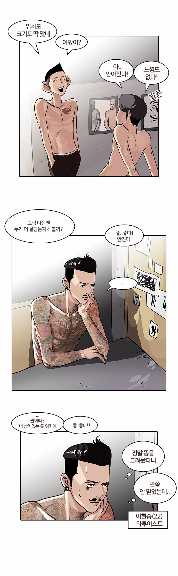 Lookism - Chapter 56 - Page 23