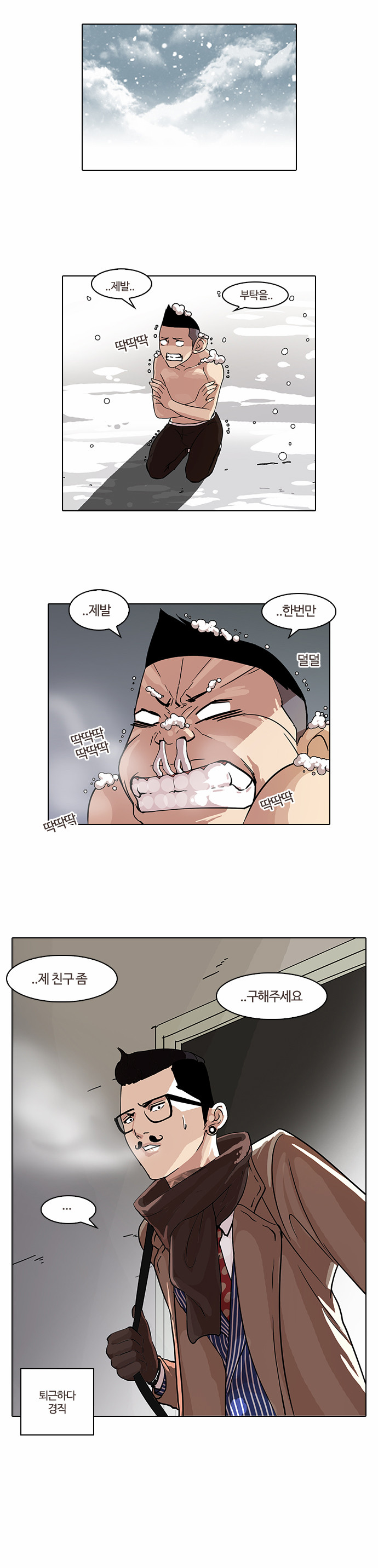 Lookism - Chapter 56 - Page 26