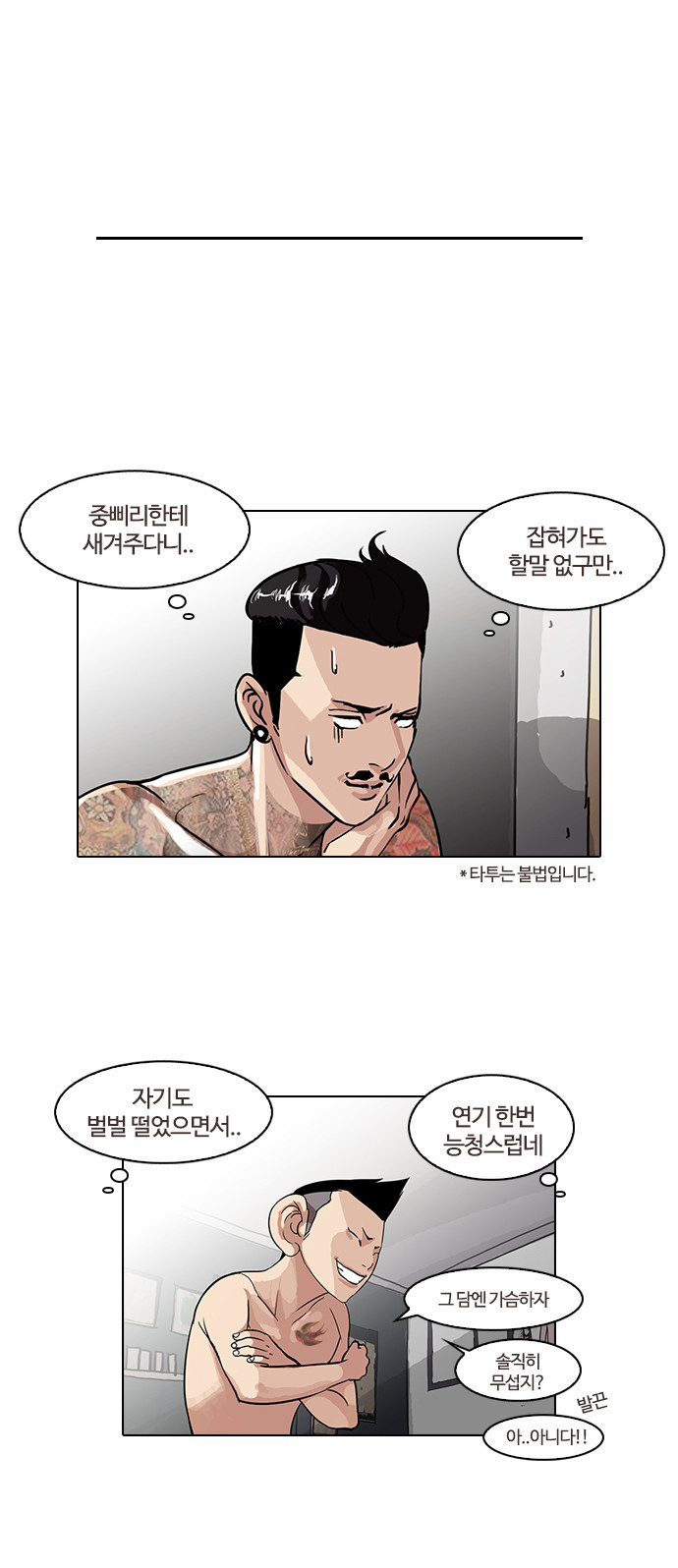 Lookism - Chapter 56 - Page 27