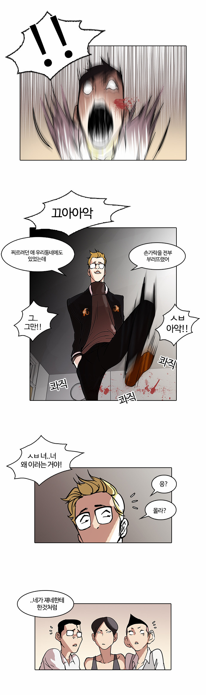 Lookism - Chapter 56 - Page 6