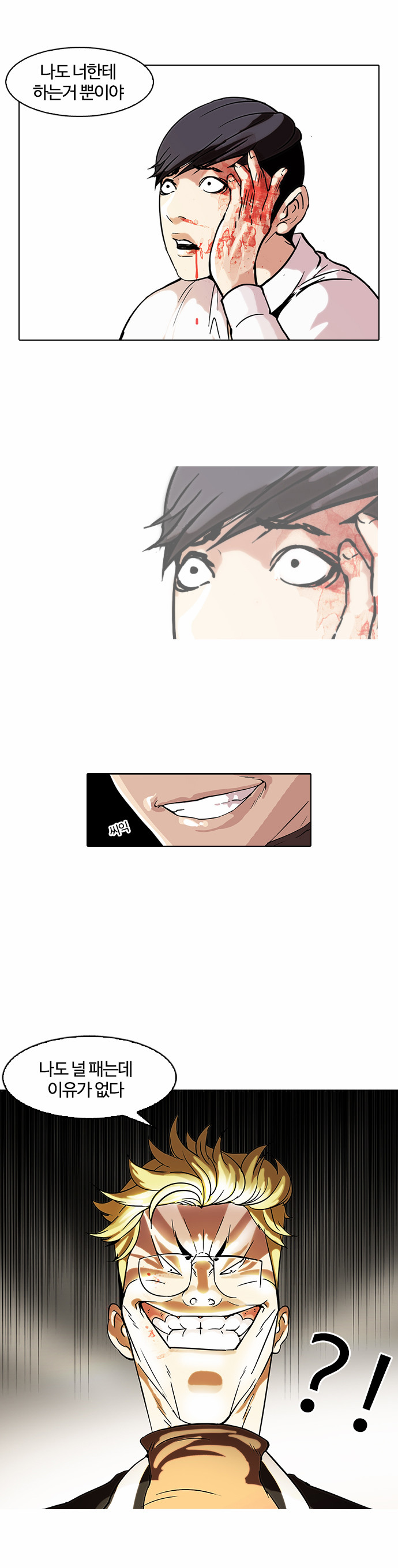 Lookism - Chapter 56 - Page 7