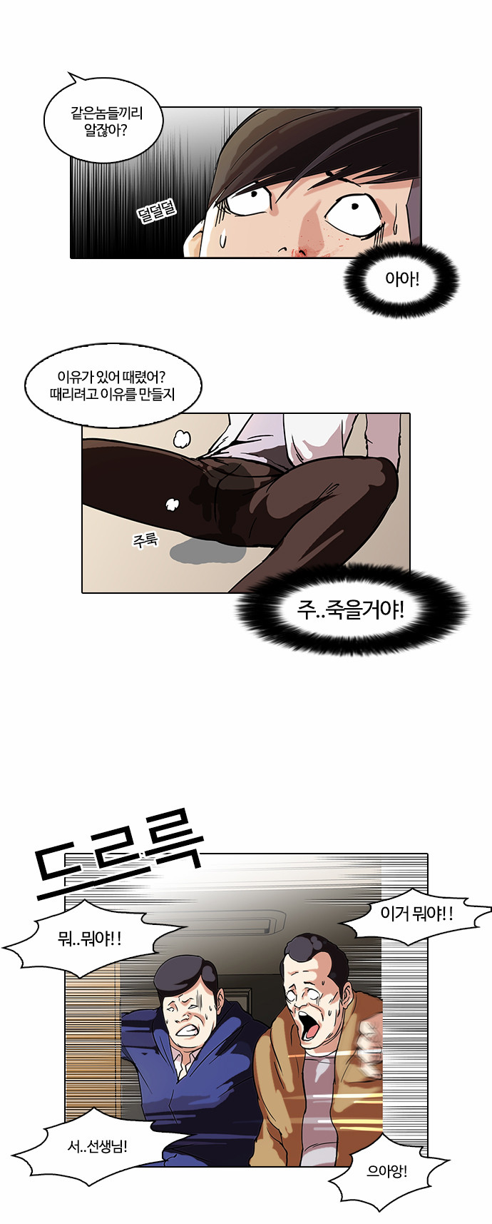 Lookism - Chapter 56 - Page 8