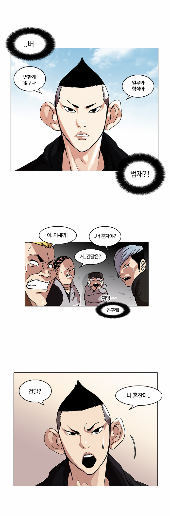 Lookism - Chapter 57 - Page 13