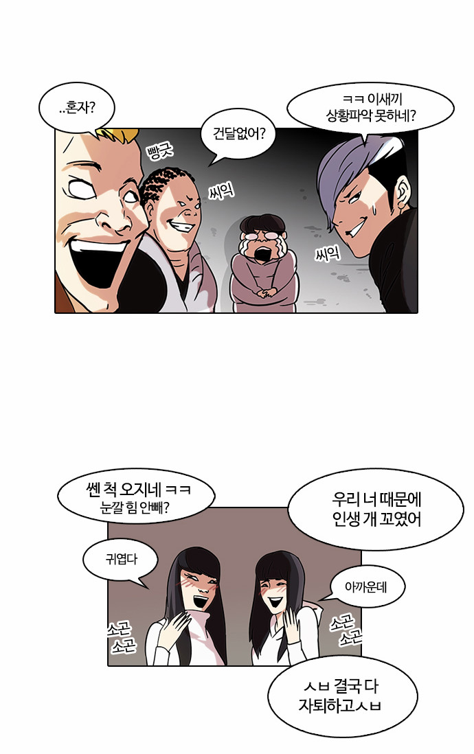 Lookism - Chapter 57 - Page 14