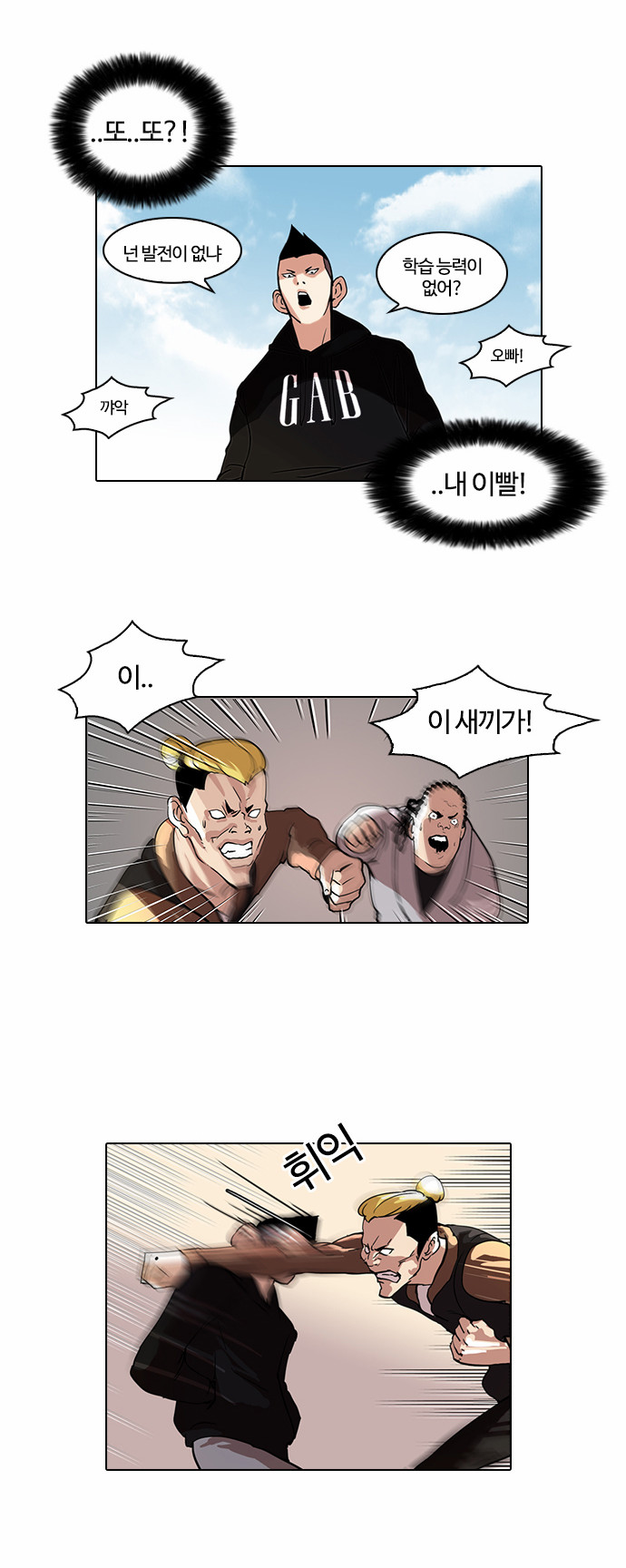 Lookism - Chapter 57 - Page 17