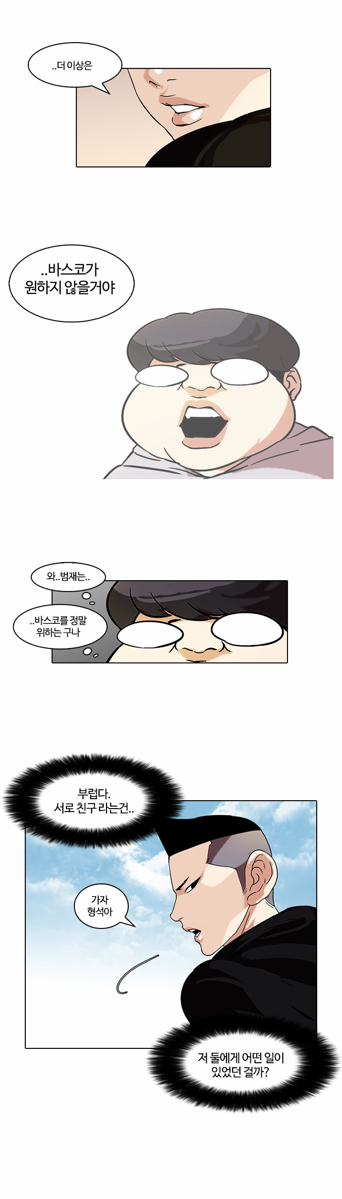 Lookism - Chapter 57 - Page 21