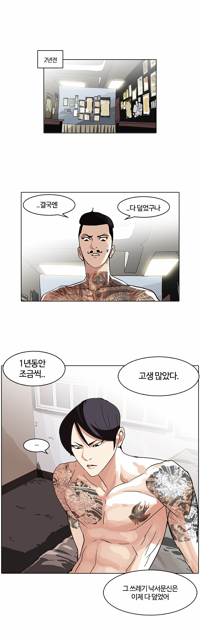 Lookism - Chapter 57 - Page 22