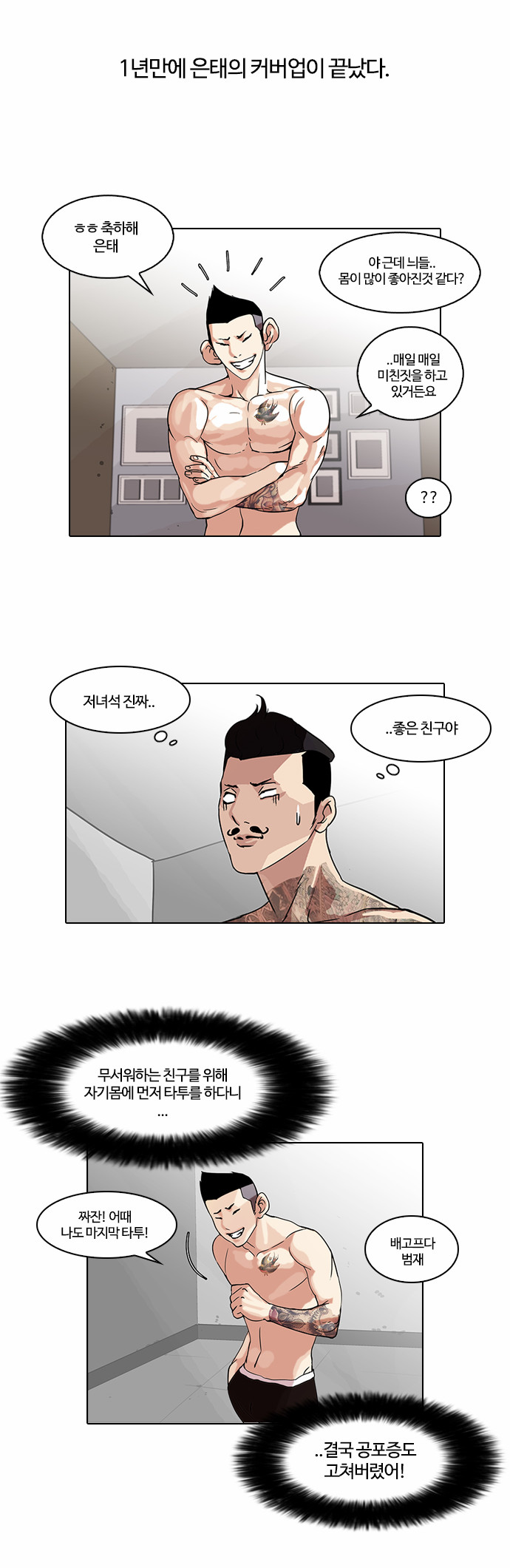 Lookism - Chapter 57 - Page 23