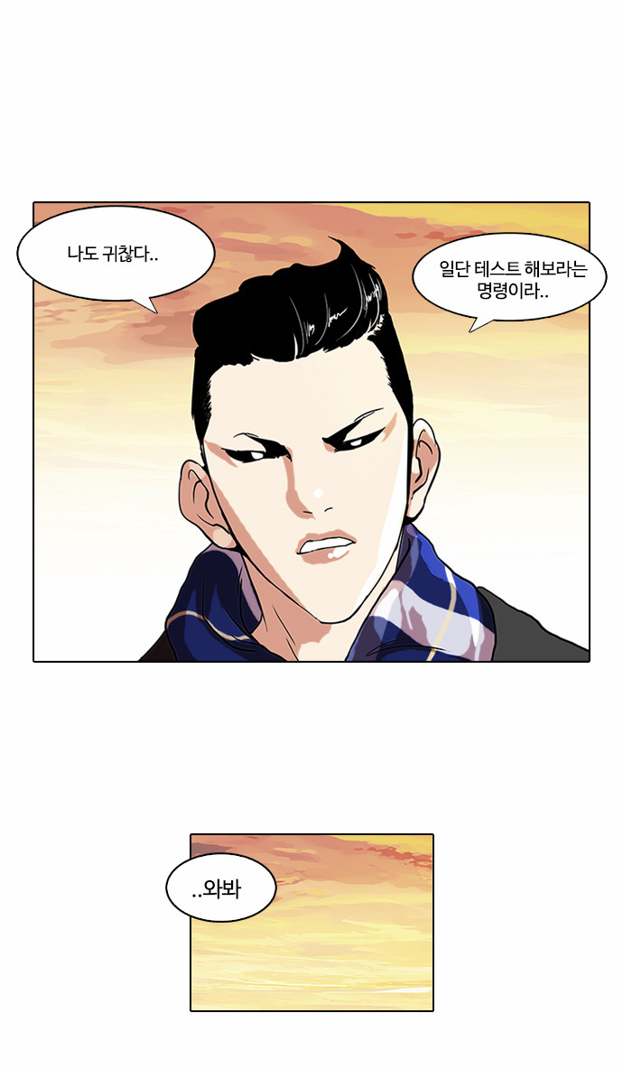 Lookism - Chapter 57 - Page 27