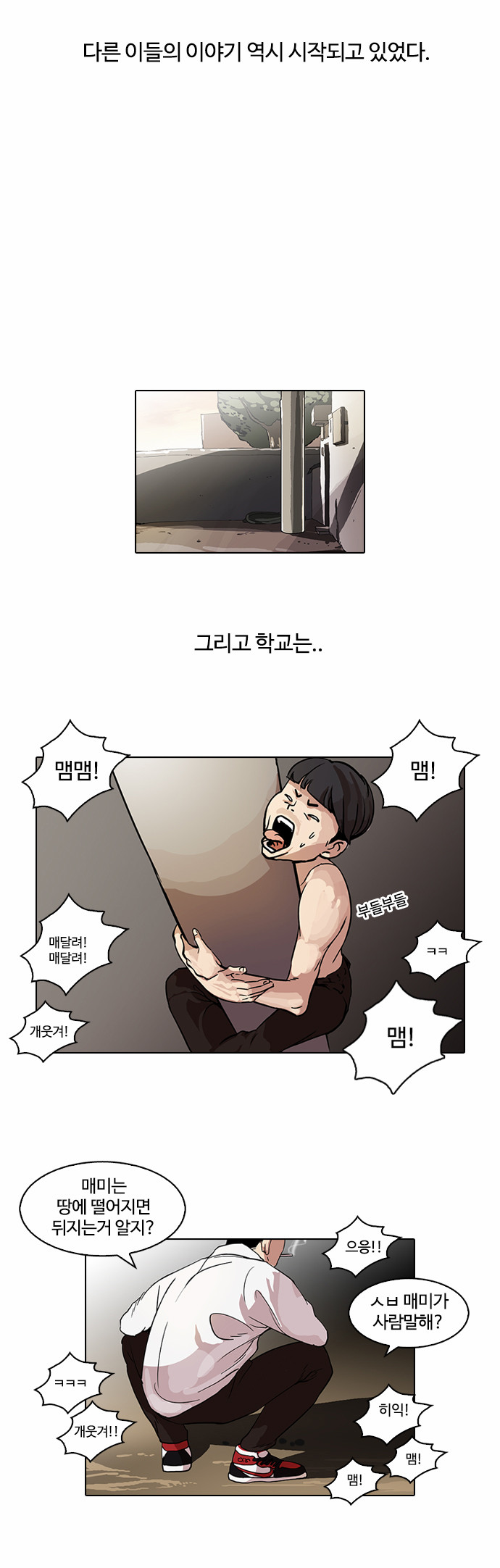 Lookism - Chapter 57 - Page 28