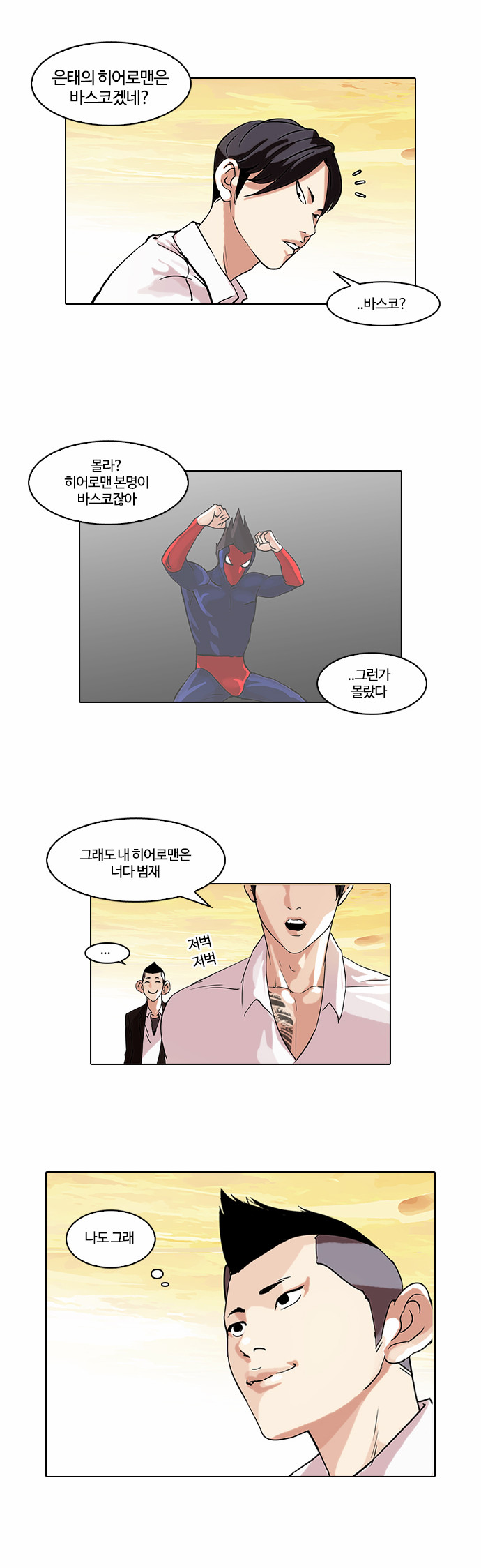Lookism - Chapter 57 - Page 31