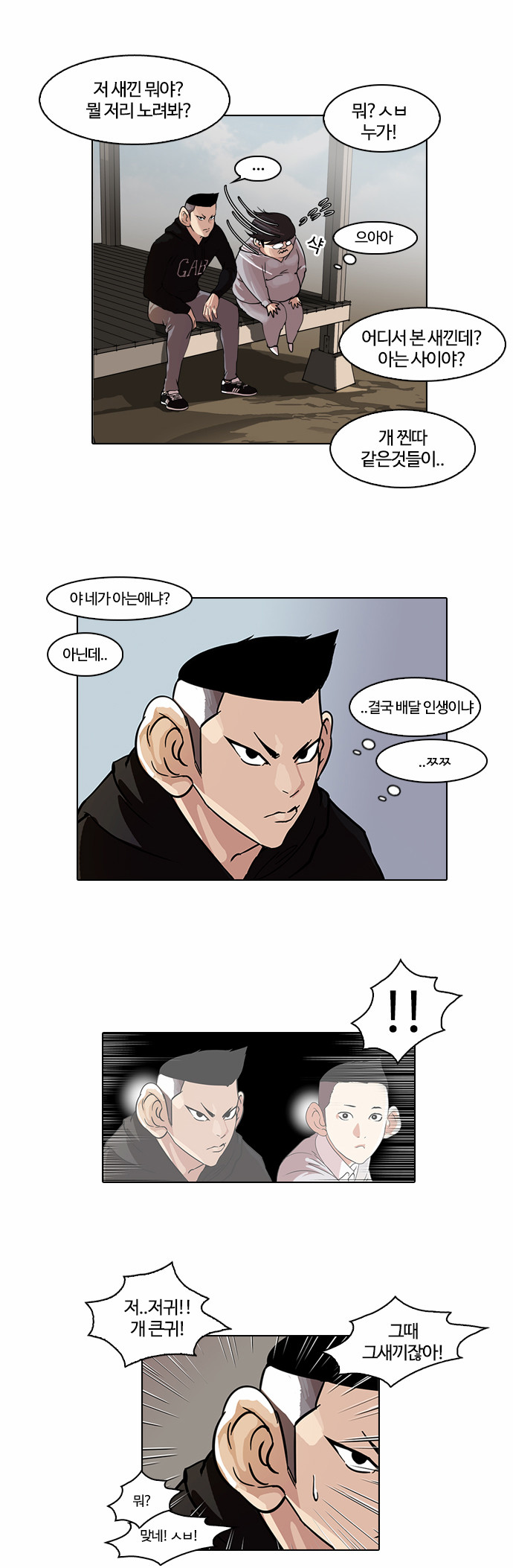 Lookism - Chapter 57 - Page 6